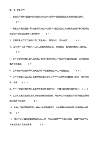 宝钢股份新进协力员工安全考试题目