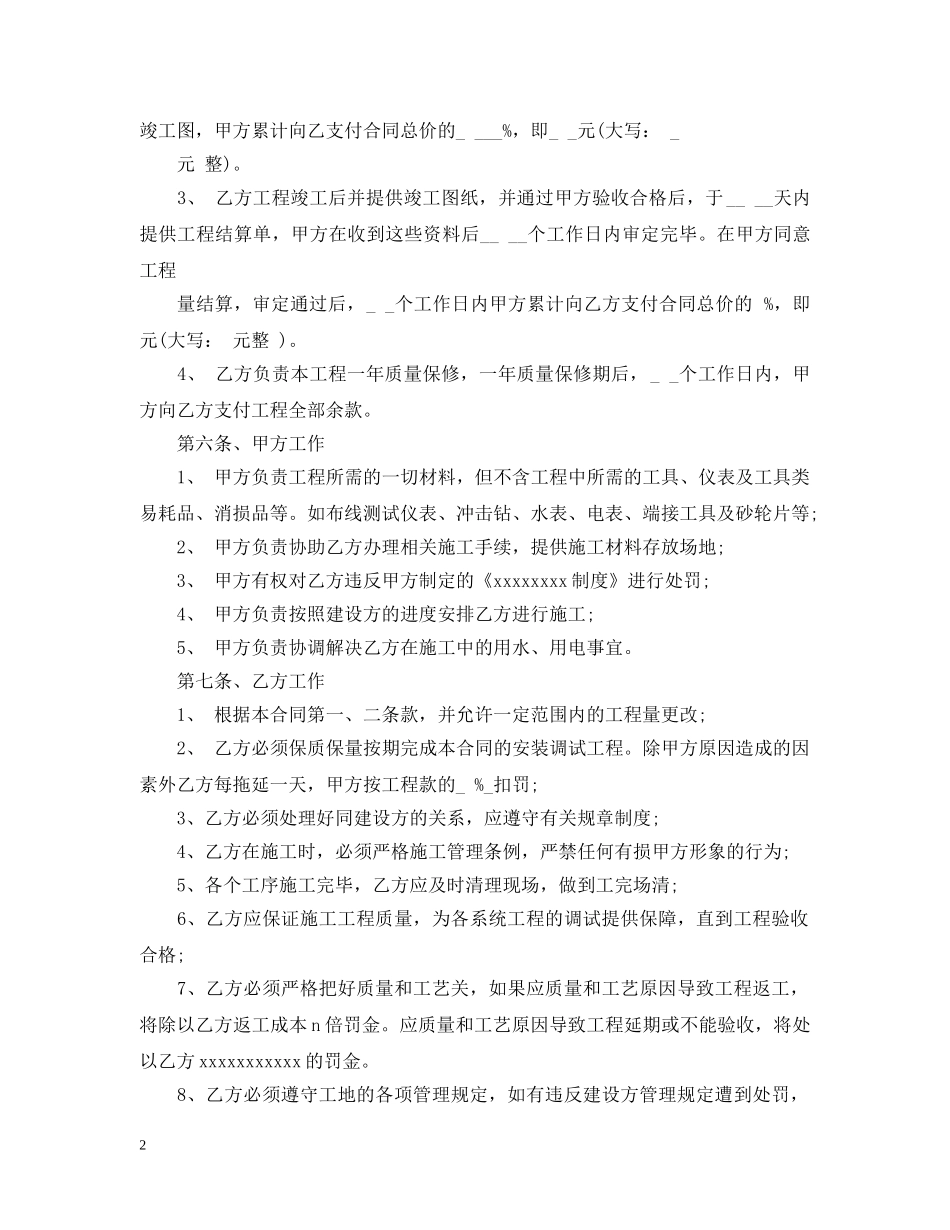 安防弱电工程施工合同范本 _第2页