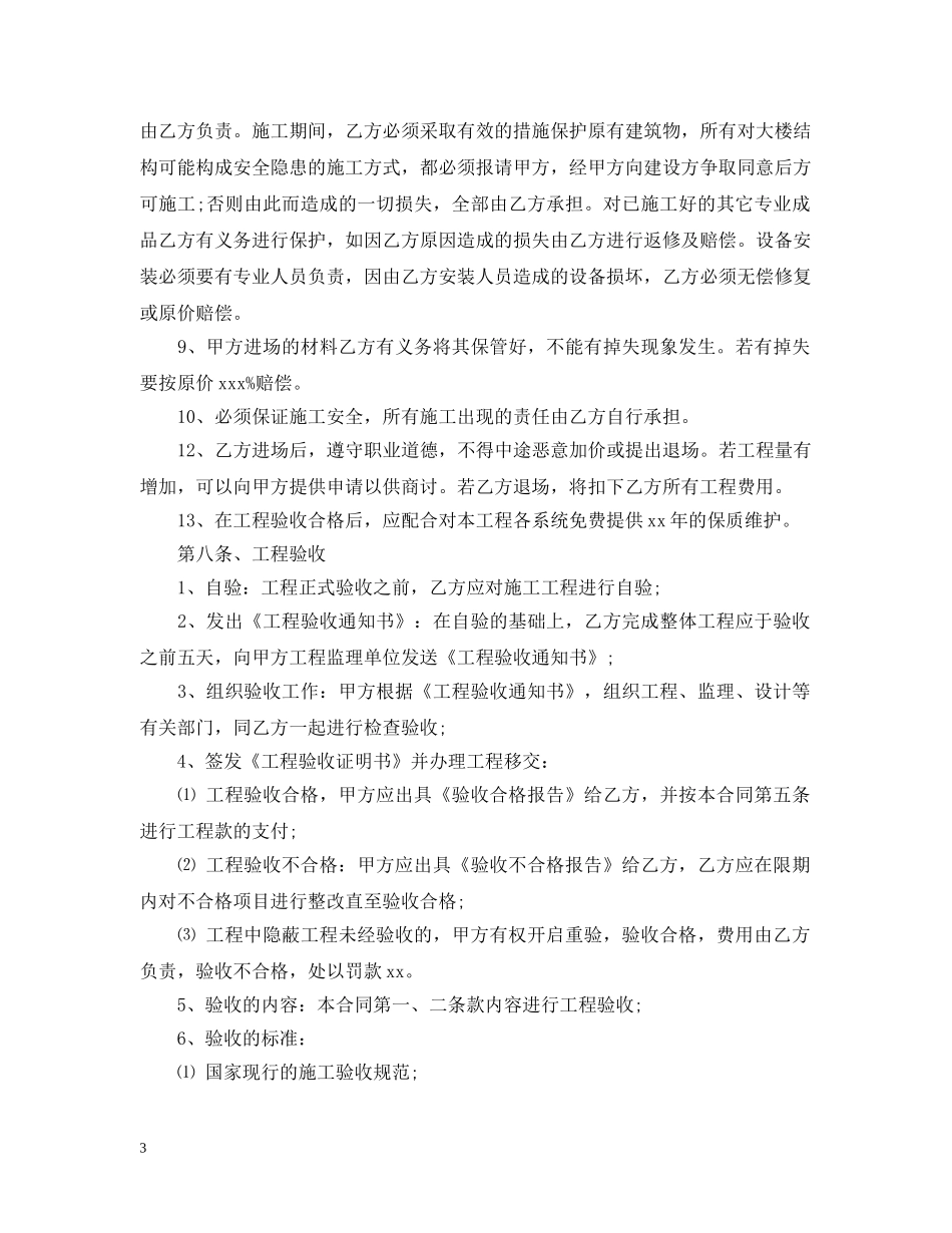 安防弱电工程施工合同范本 _第3页