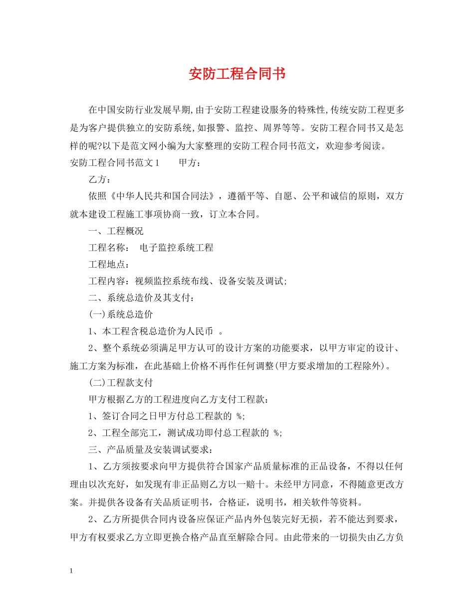 安防工程合同书 _第1页