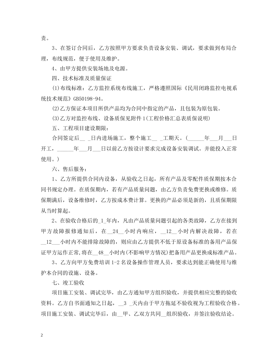 安防工程合同书 _第2页