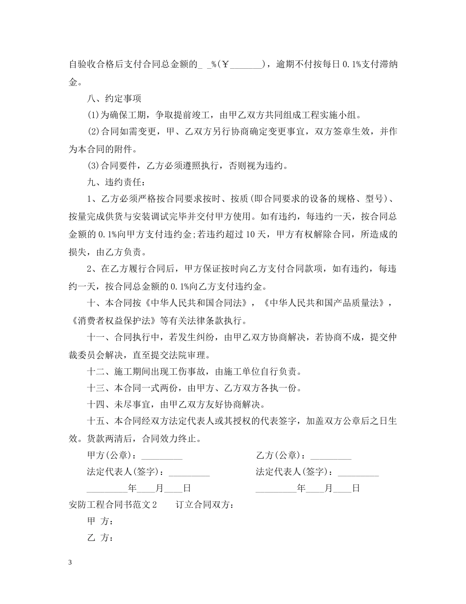 安防工程合同书 _第3页