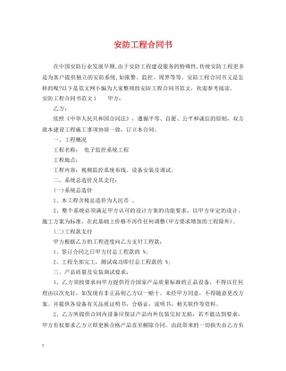 安防工程合同书 