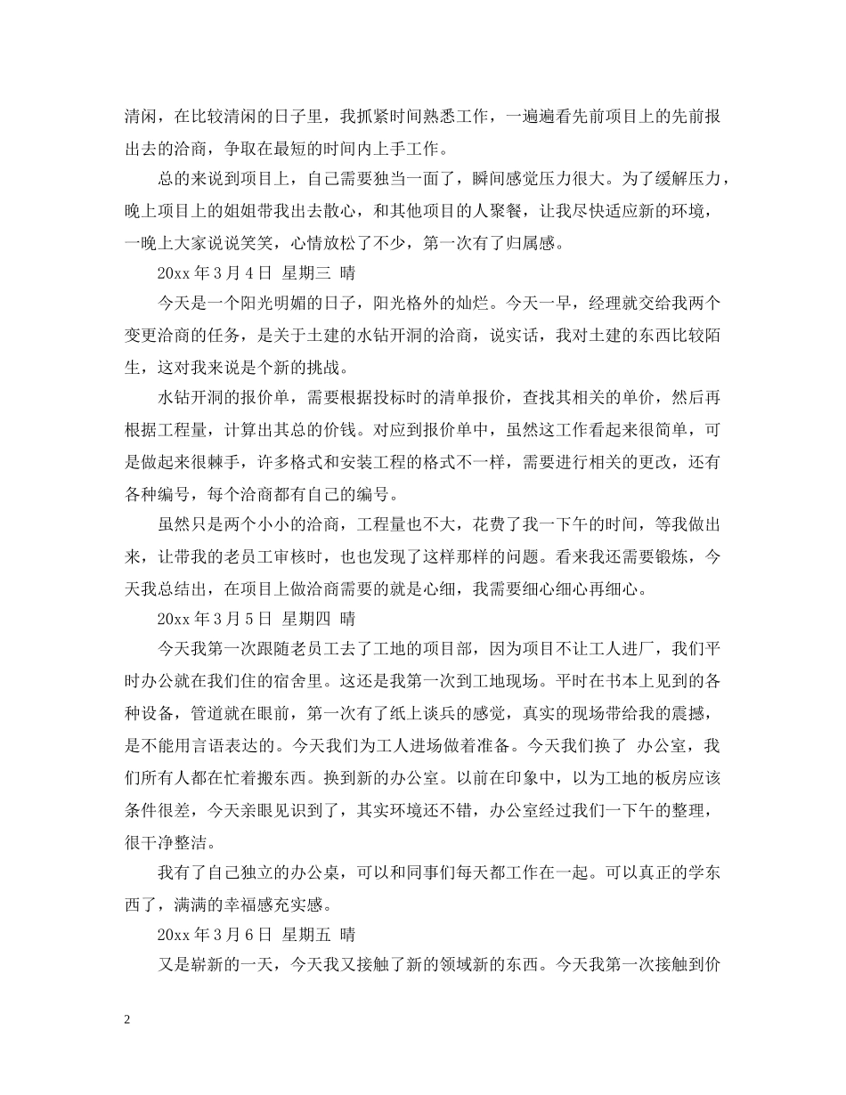 安装预算实习日记 _第2页