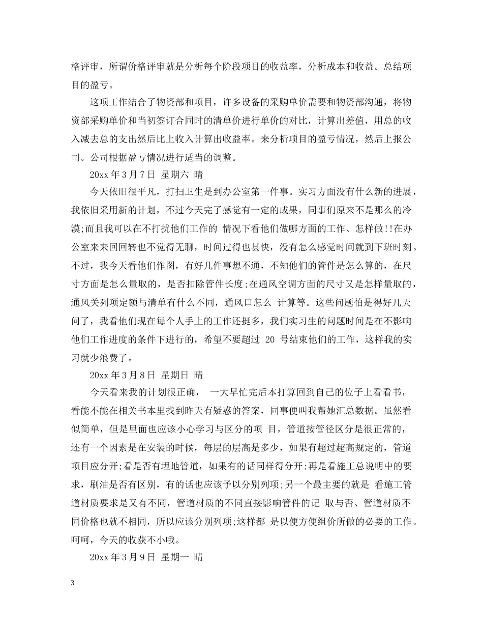 安装预算实习日记 _第3页