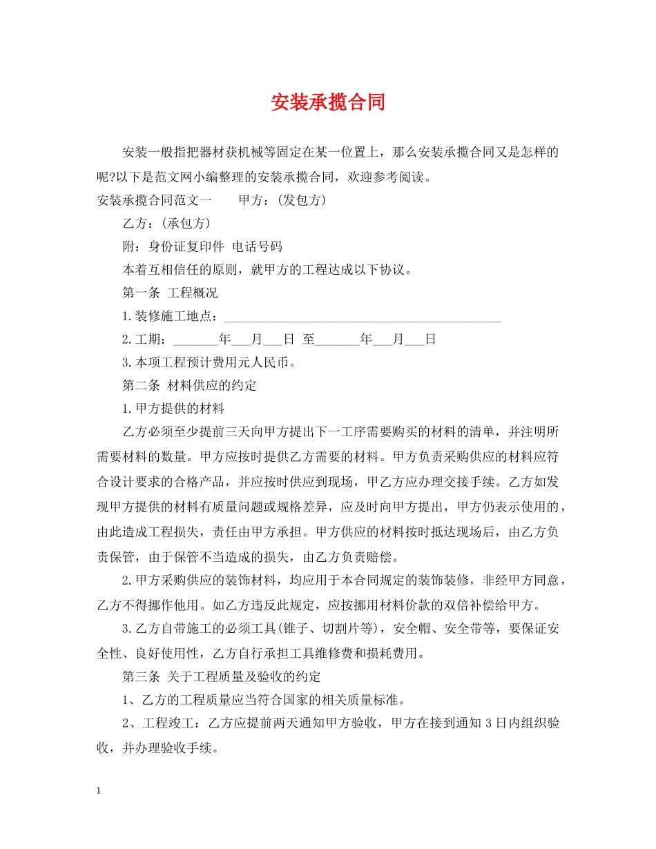 安装承揽合同 _第1页