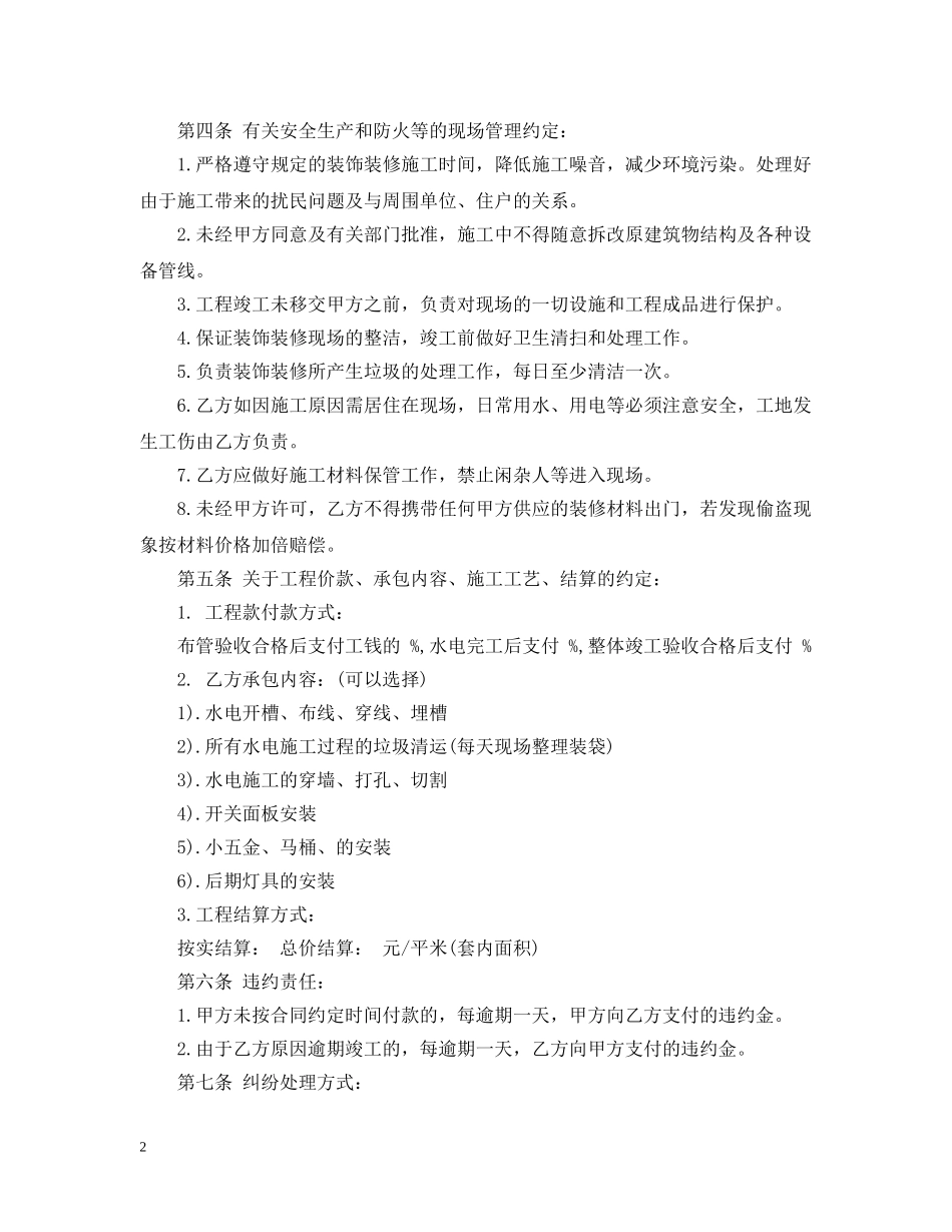 安装承揽合同 _第2页