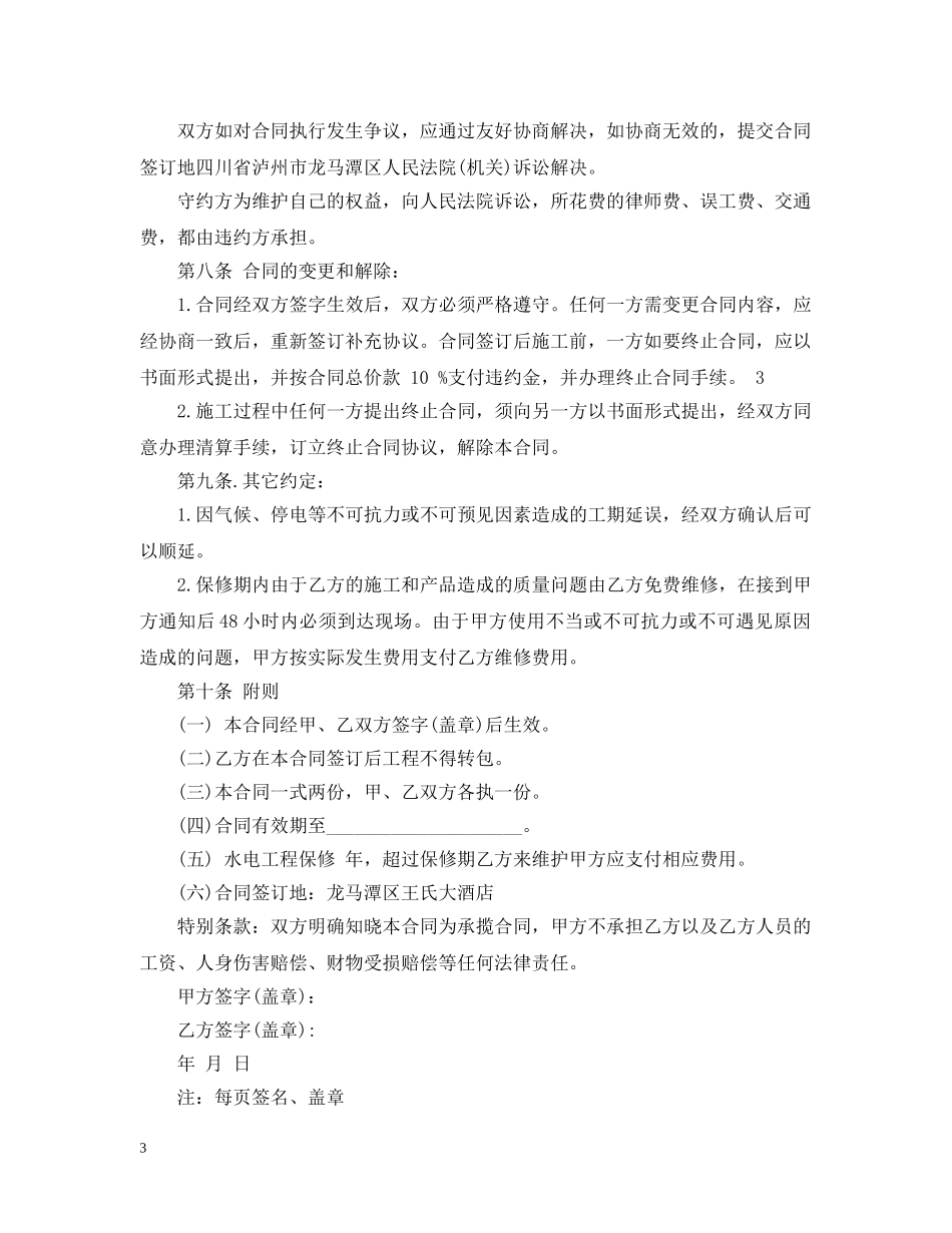 安装承揽合同 _第3页