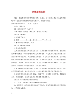 安装承揽合同 