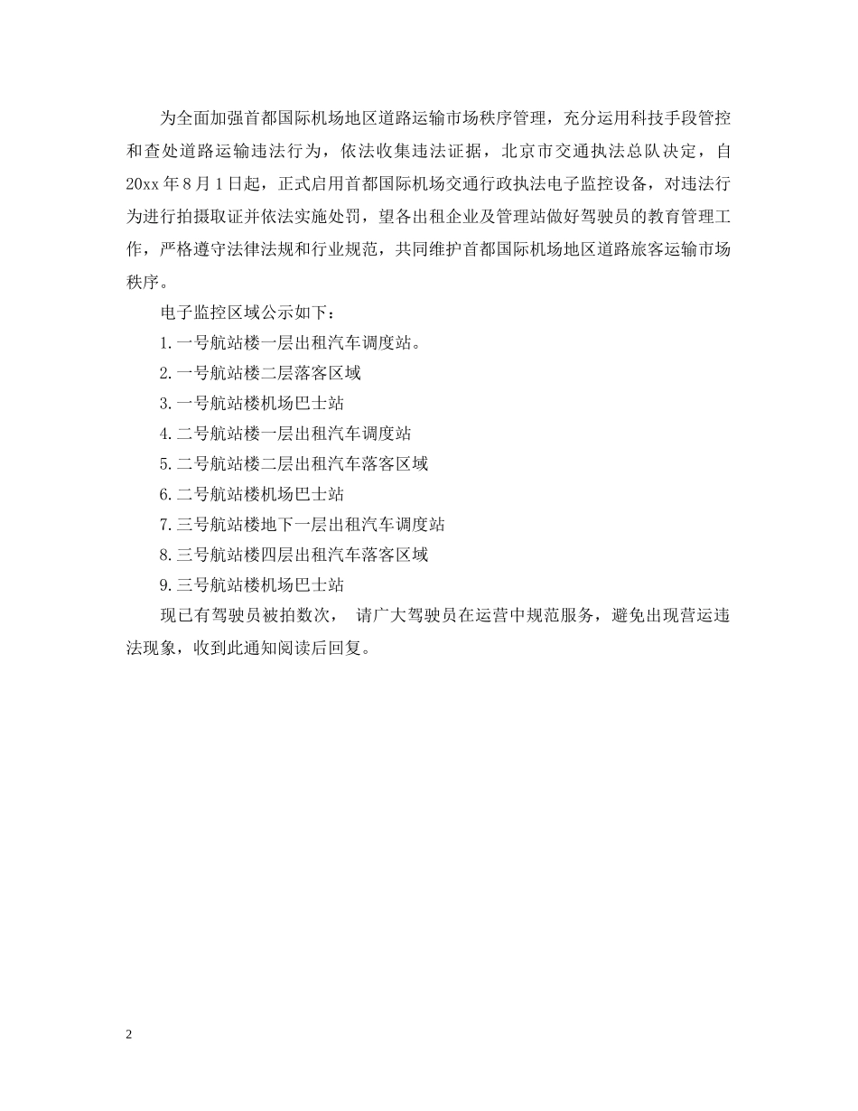 安装监控通告 _第2页