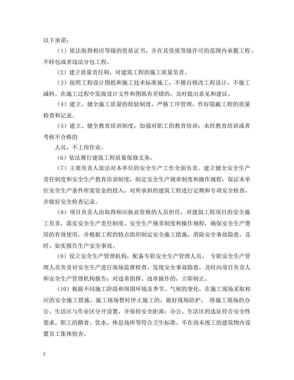 安装工程服务承诺书范文 _第2页