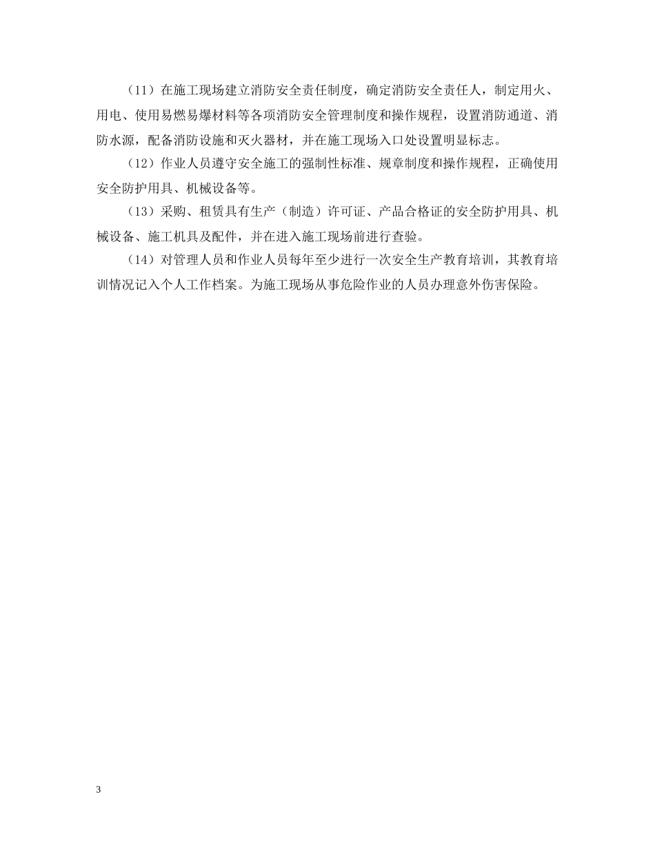 安装工程服务承诺书范文 _第3页