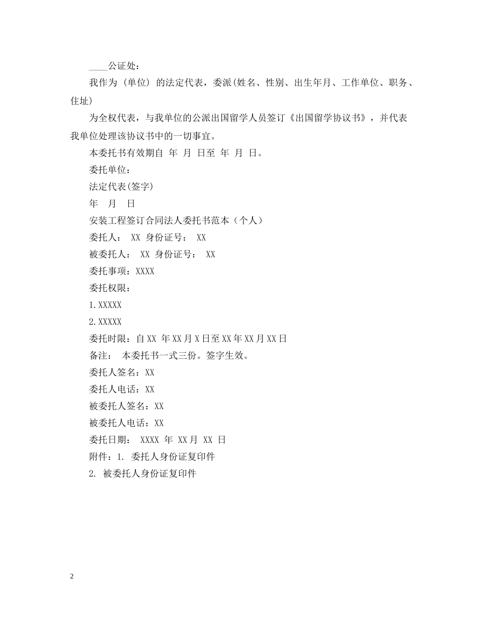 安装工程签订合同法人委托书范本3篇 _第2页