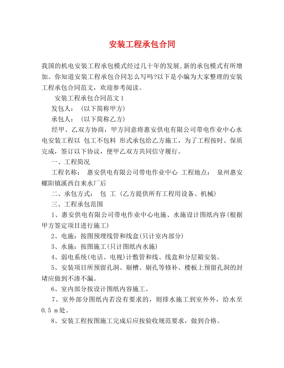 安装工程承包合同 _第1页