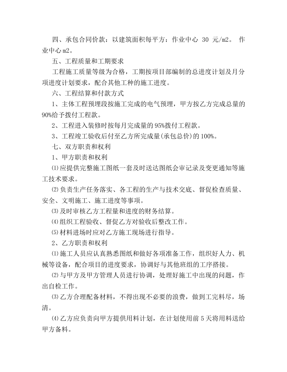 安装工程承包合同 _第2页