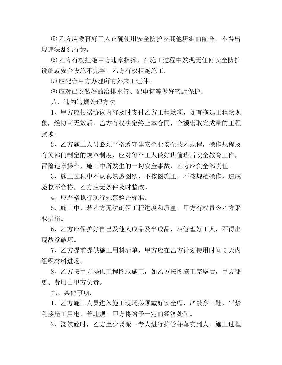 安装工程承包合同 _第3页