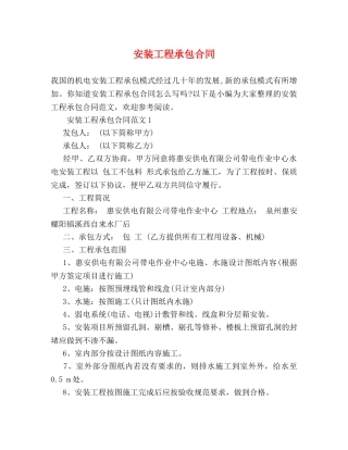 安装工程承包合同 
