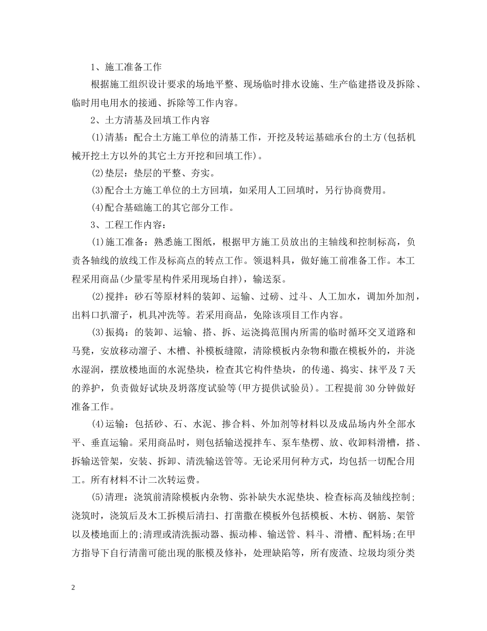 安装工程承包合同5篇介绍 _第2页