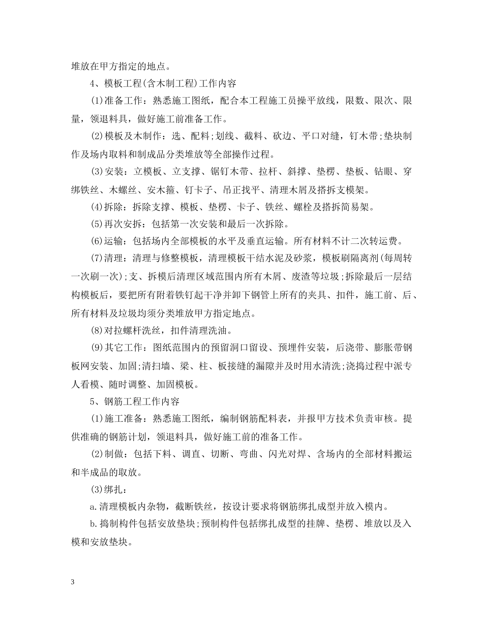 安装工程承包合同5篇介绍 _第3页