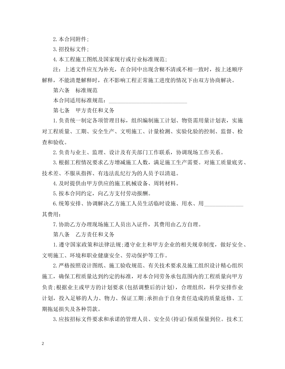 安装工程总承包合同范本 _第2页
