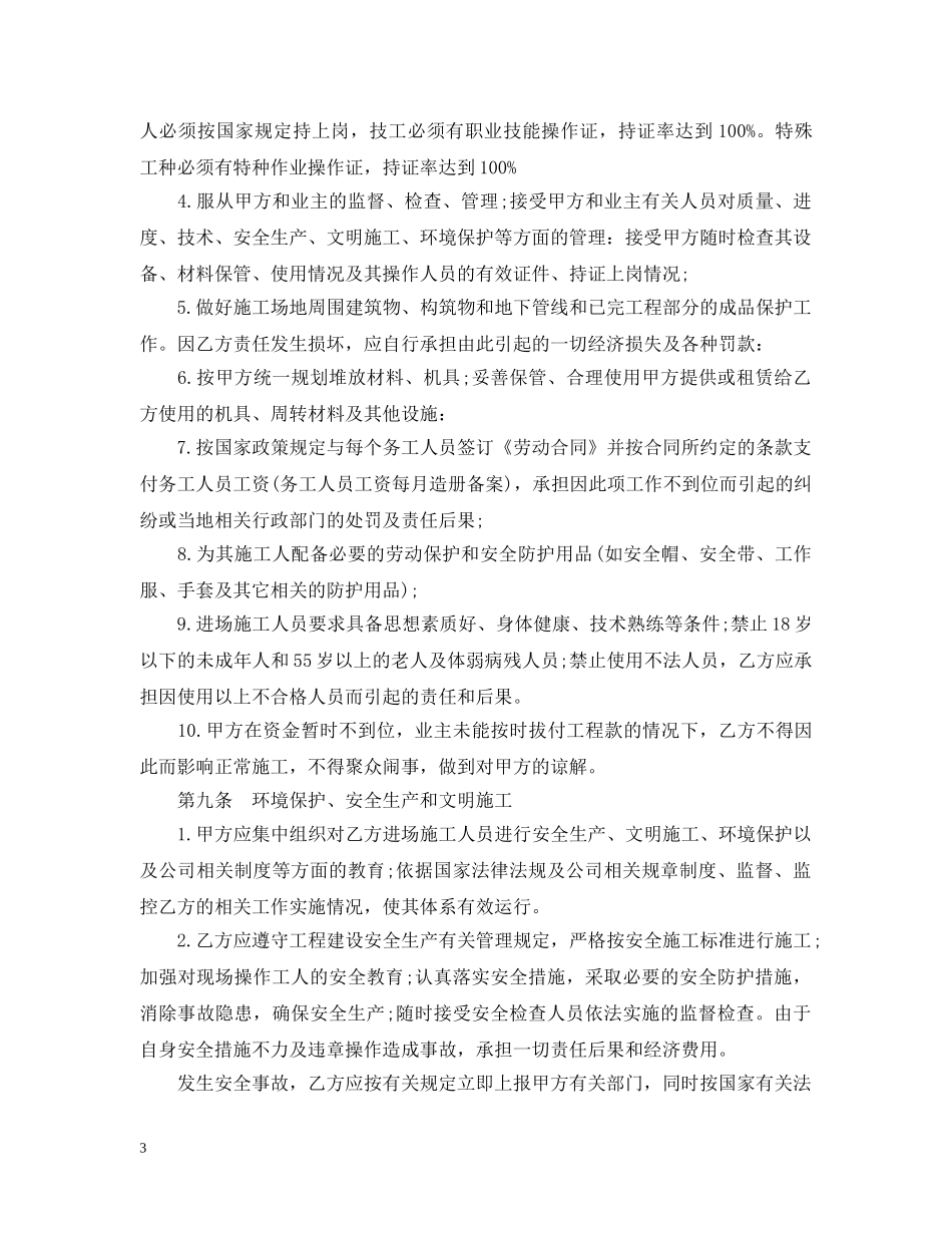安装工程总承包合同范本 _第3页