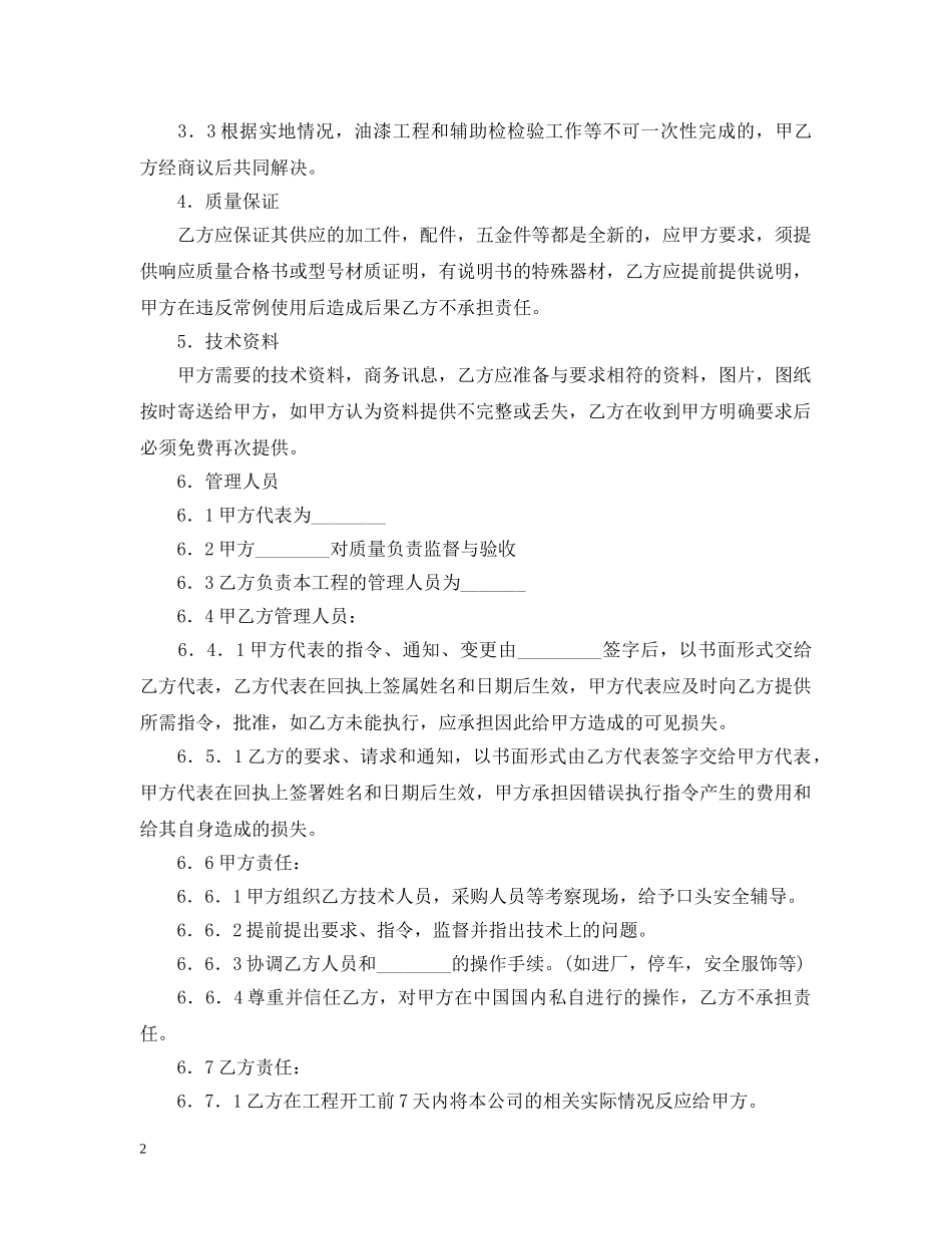 安装工程合作合同范本 _第2页