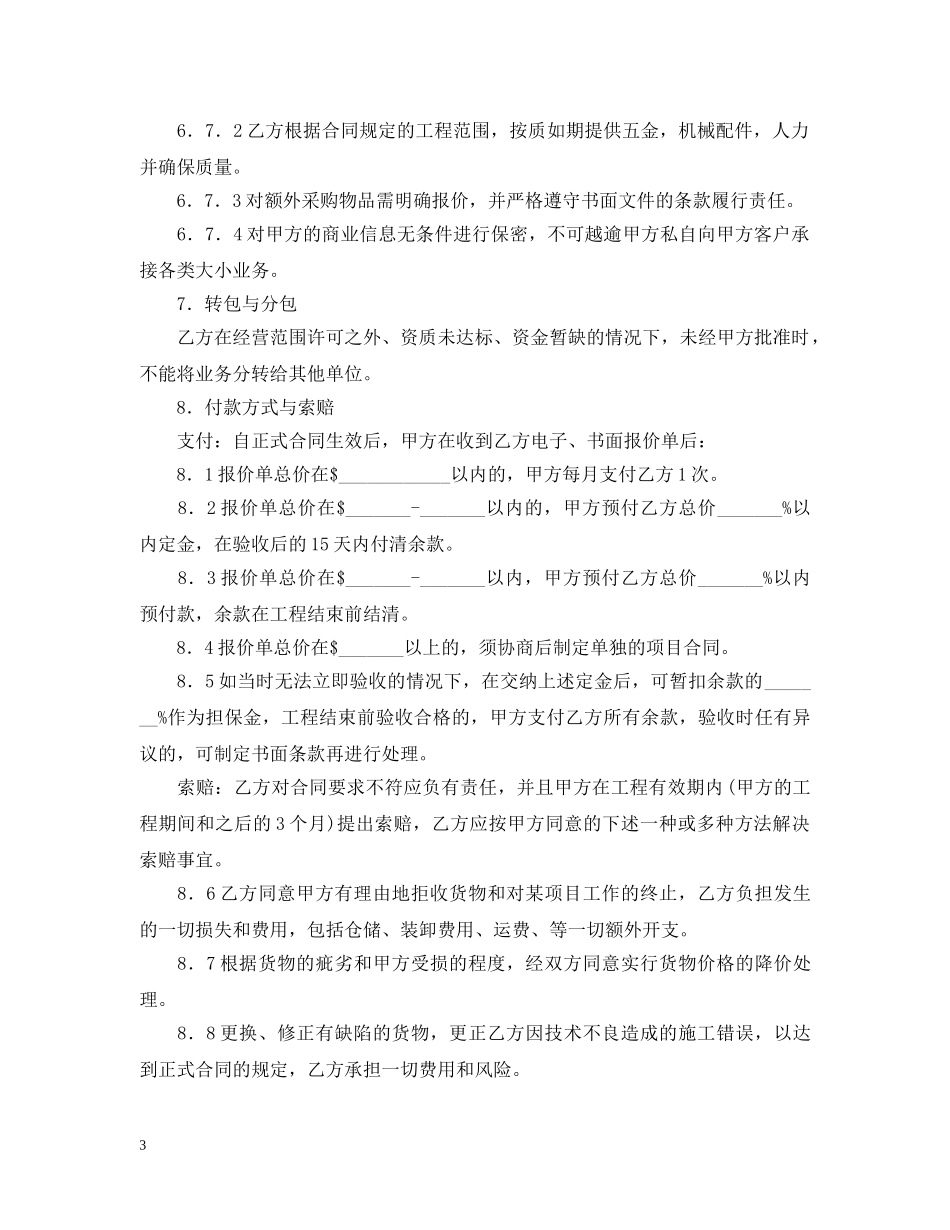 安装工程合作合同范本 _第3页
