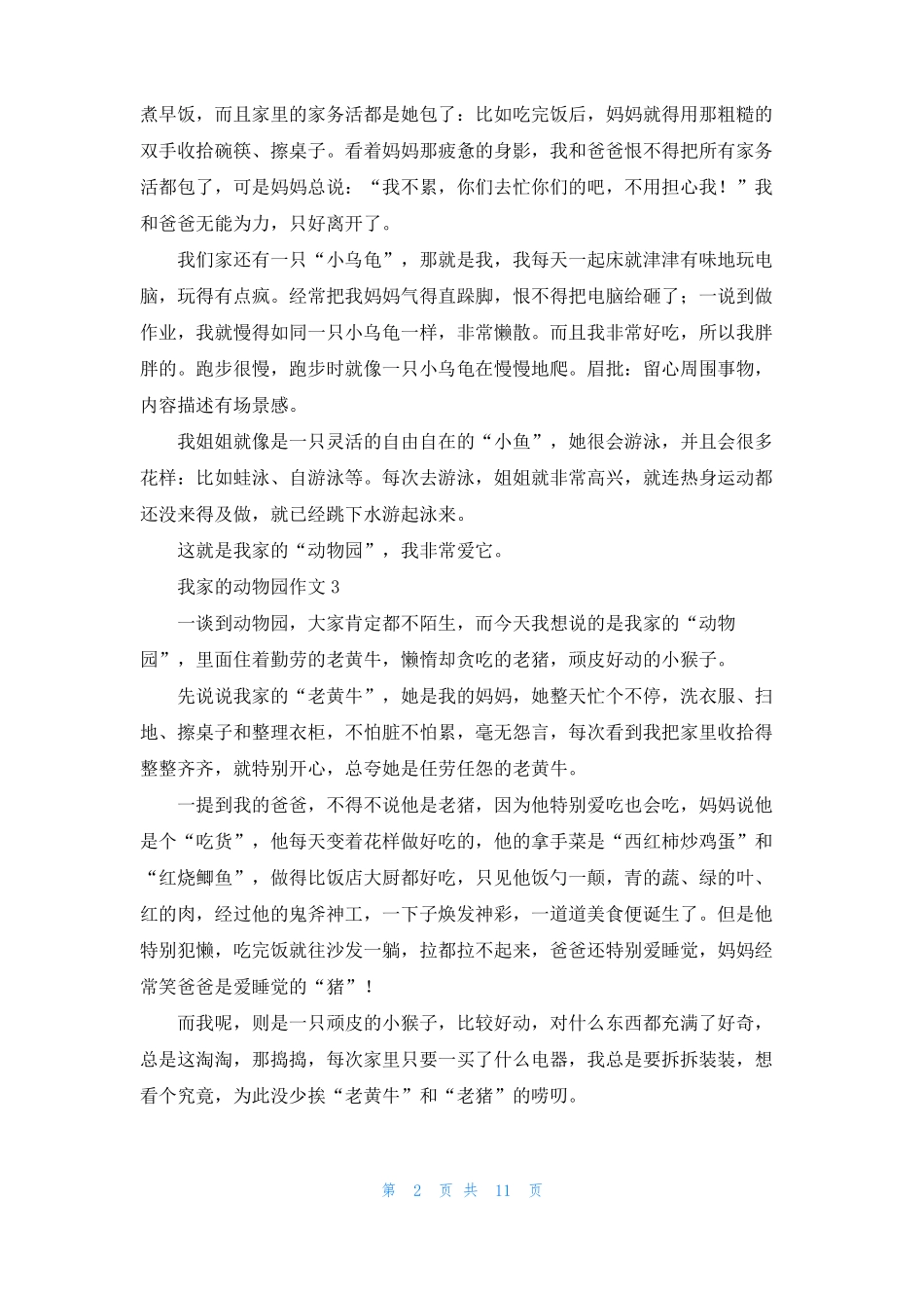 我家的动物园作文15篇2_第2页