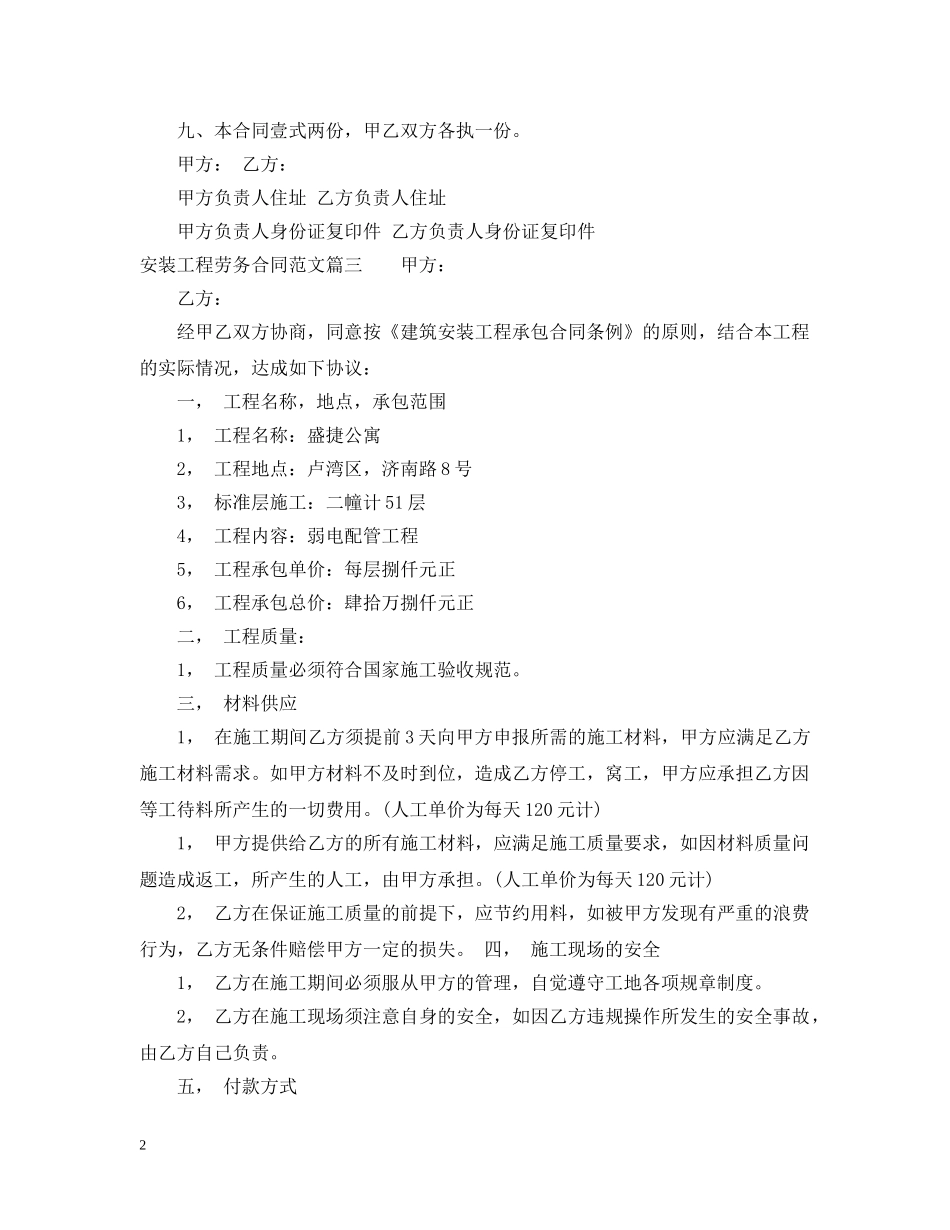 安装工程劳务合同范本 _第2页