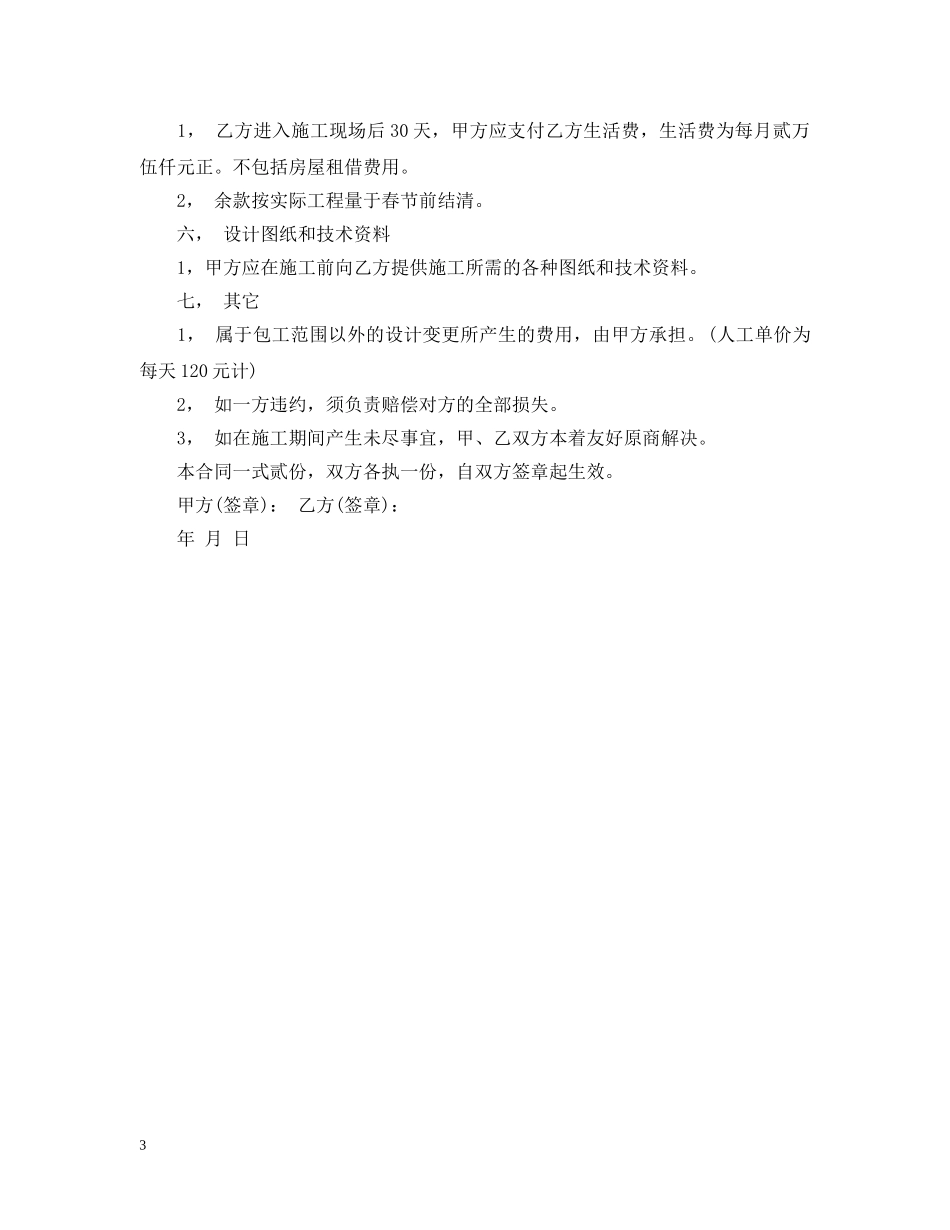 安装工程劳务合同范本 _第3页