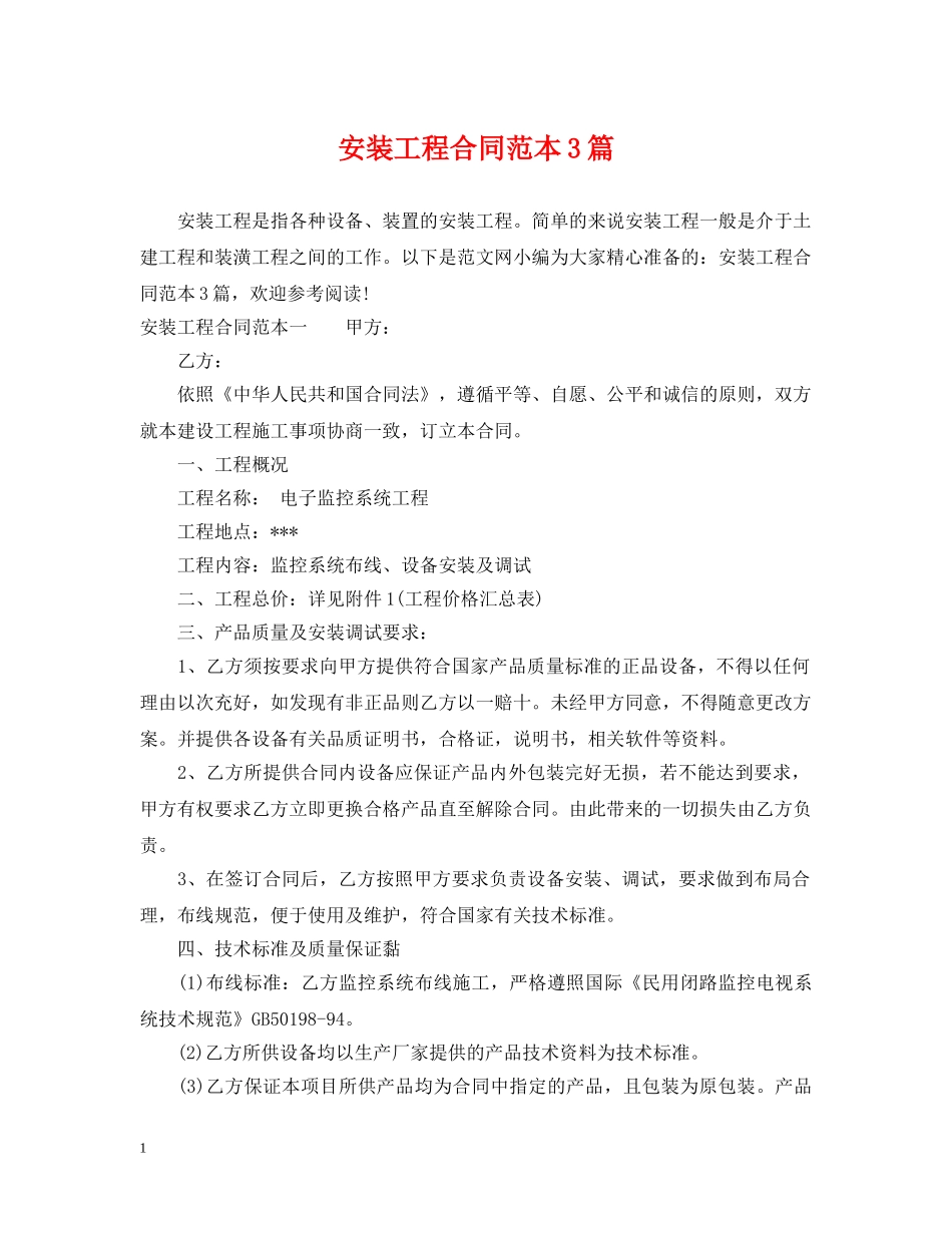 安装工程合同范本3篇 _第1页