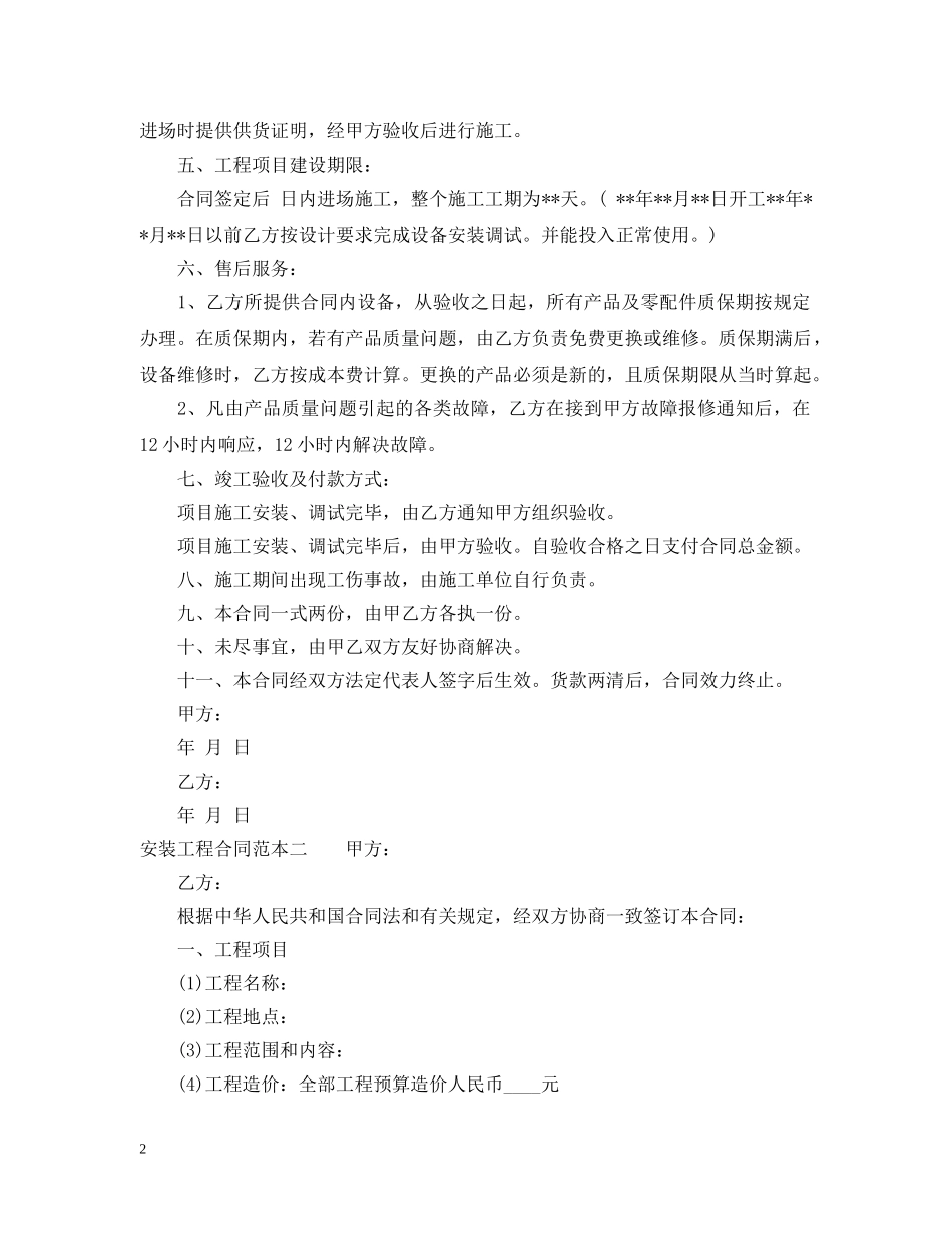 安装工程合同范本3篇 _第2页