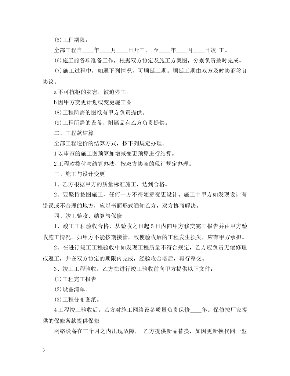 安装工程合同范本3篇 _第3页