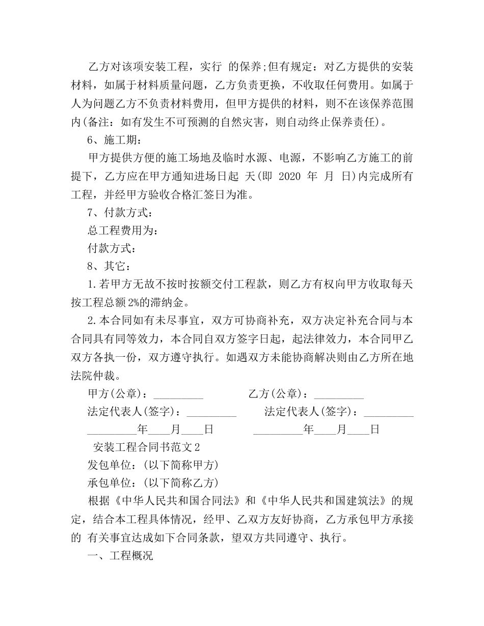 安装工程合同书 _第2页