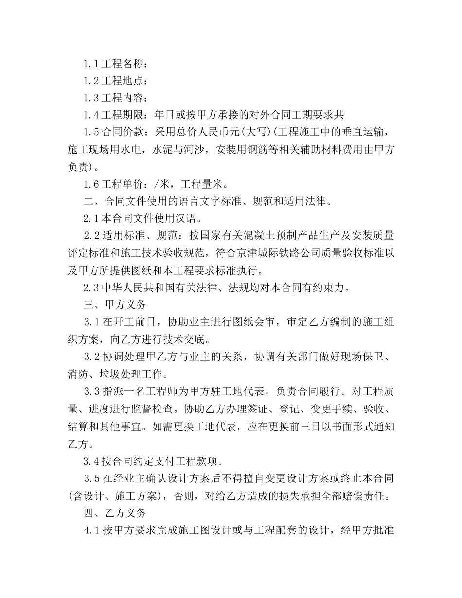 安装工程合同书 _第3页