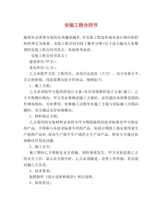 安装工程合同书 