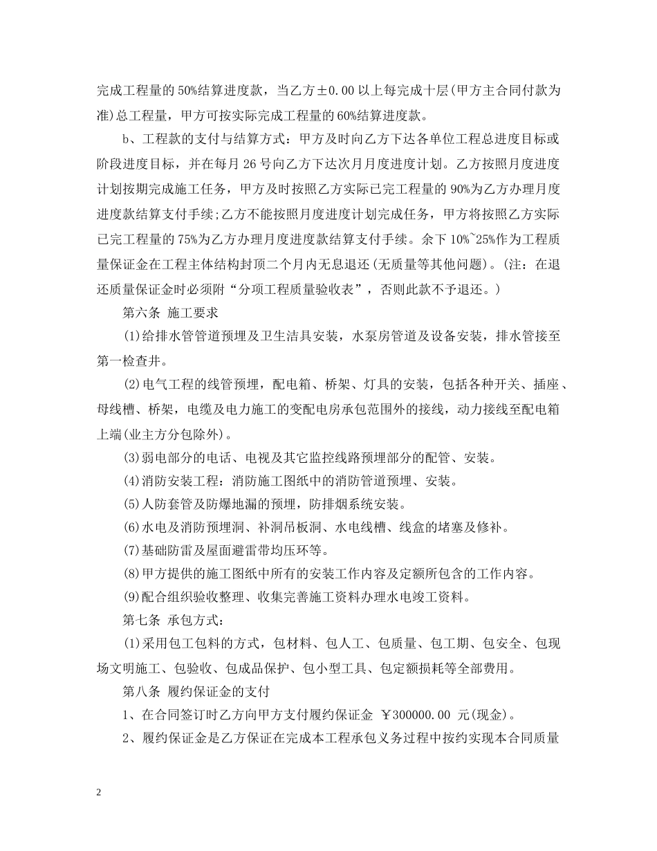 安装工程分包合同书范本 _第2页