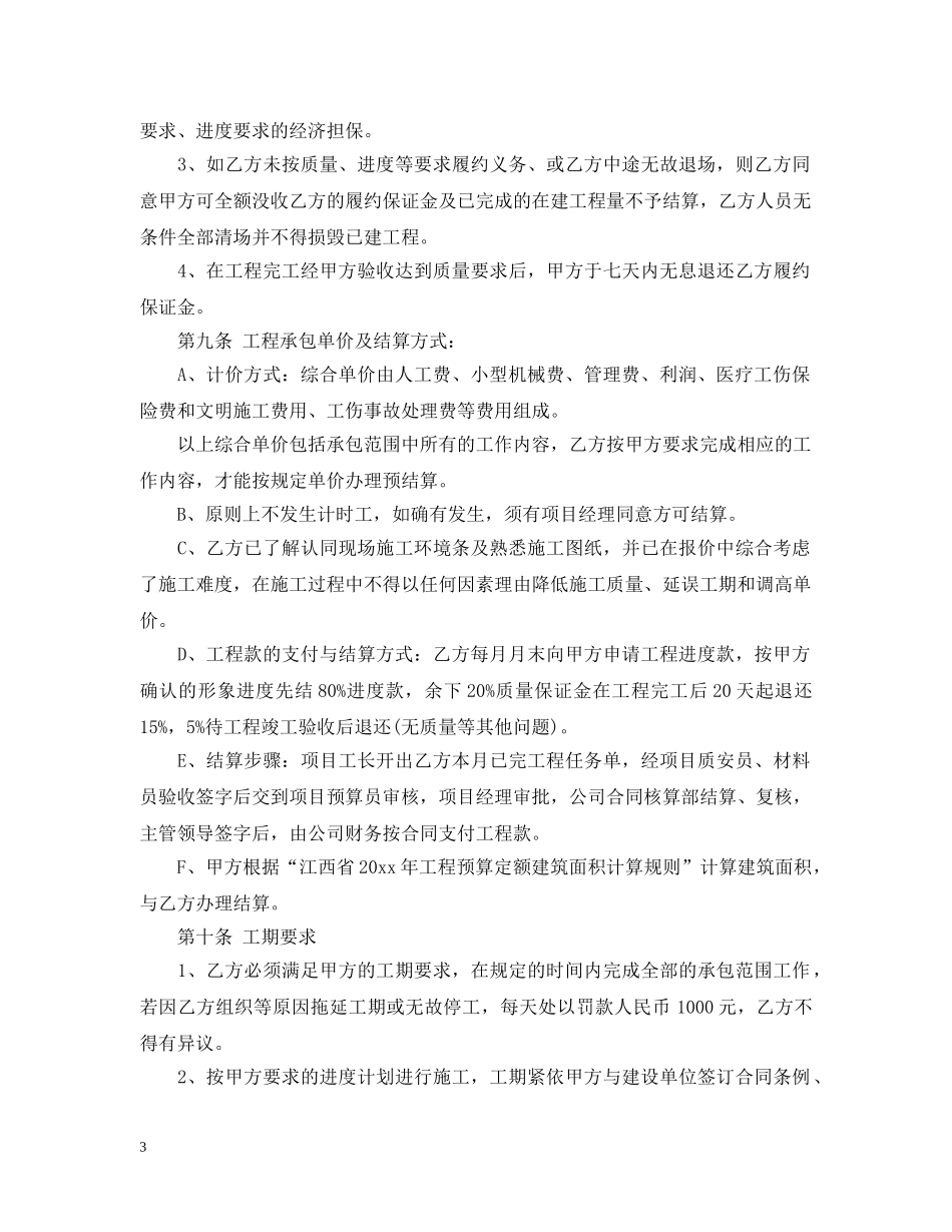 安装工程分包合同书范本 _第3页