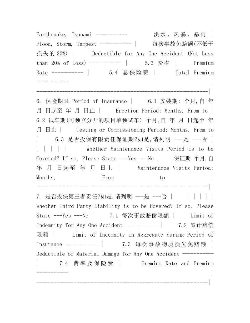 安装工程一切险保险合同 _第3页