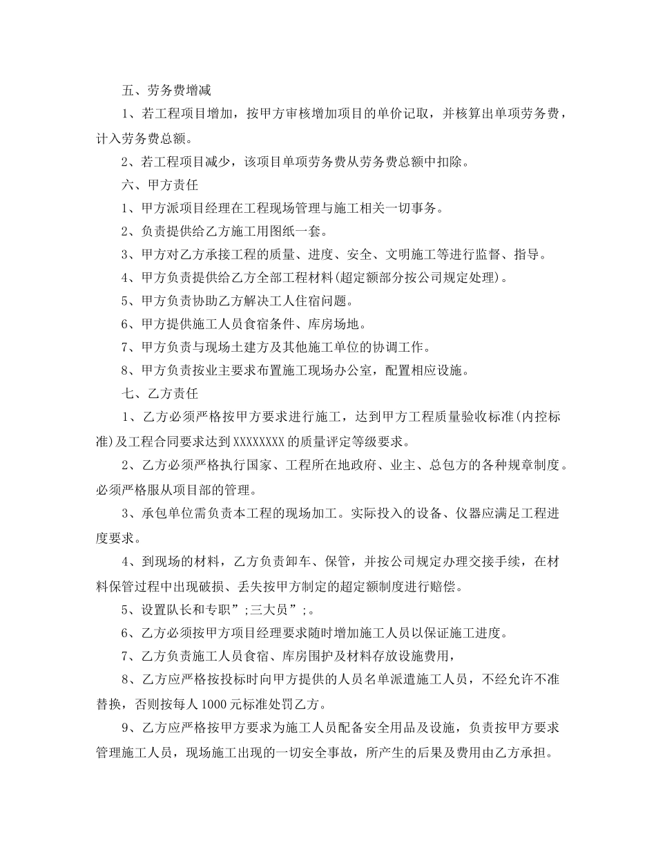 安装工劳务合同范本模板 _第2页