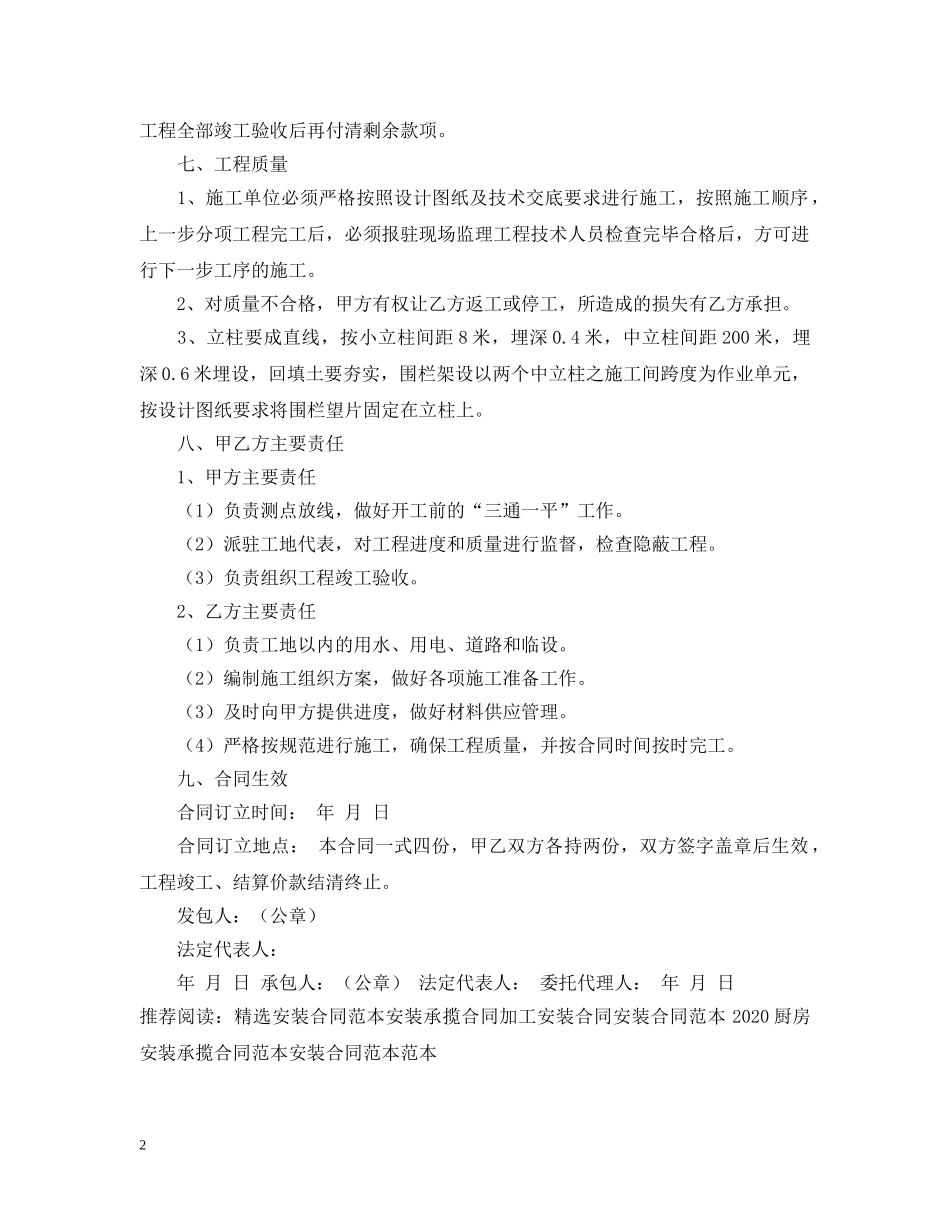 安装围栏的合同 _第2页