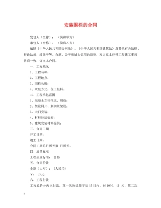 安装围栏的合同 