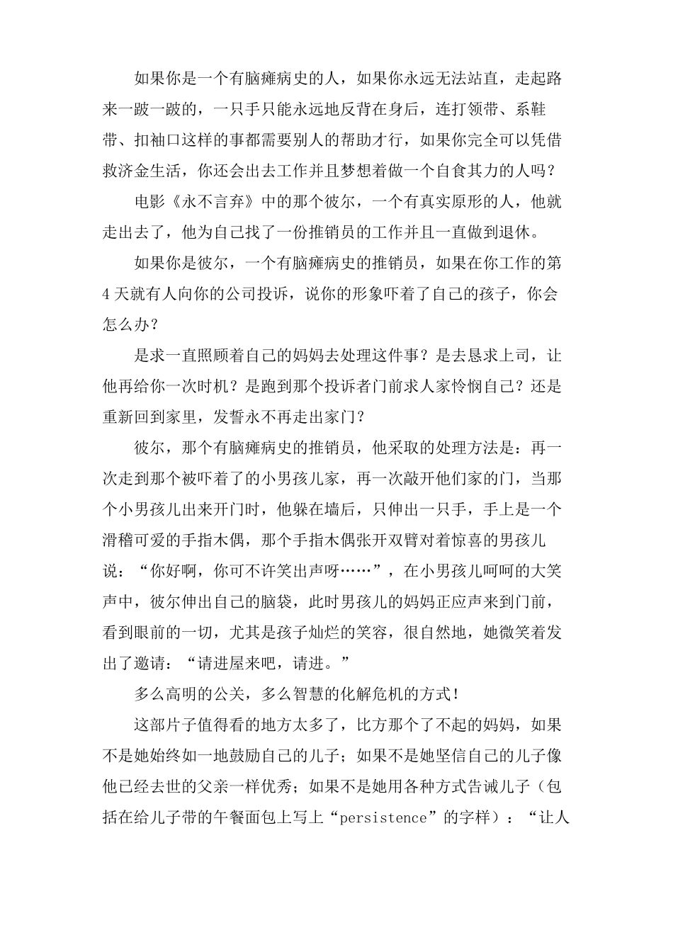 永不放弃电影观后感3篇_第2页