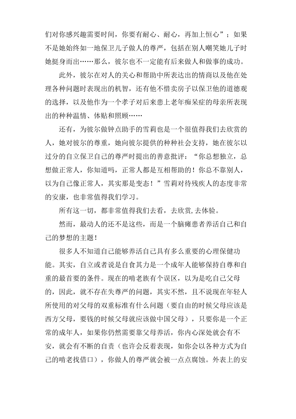 永不放弃电影观后感3篇_第3页