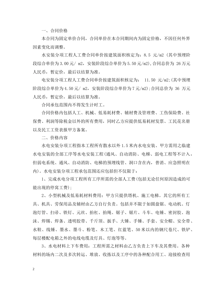 安装分包合同 _第2页