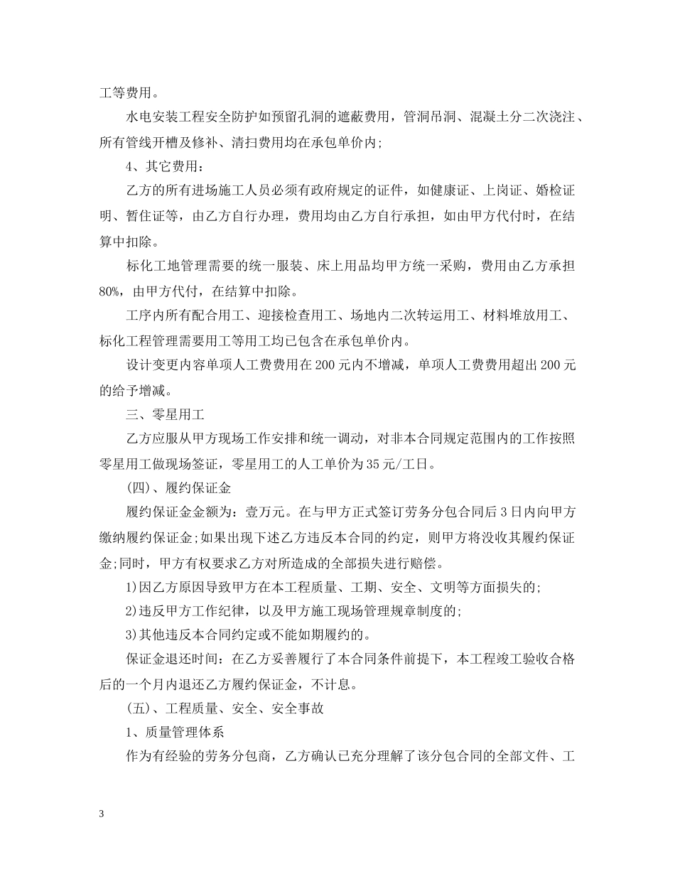 安装分包合同 _第3页