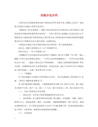 安装分包合同 