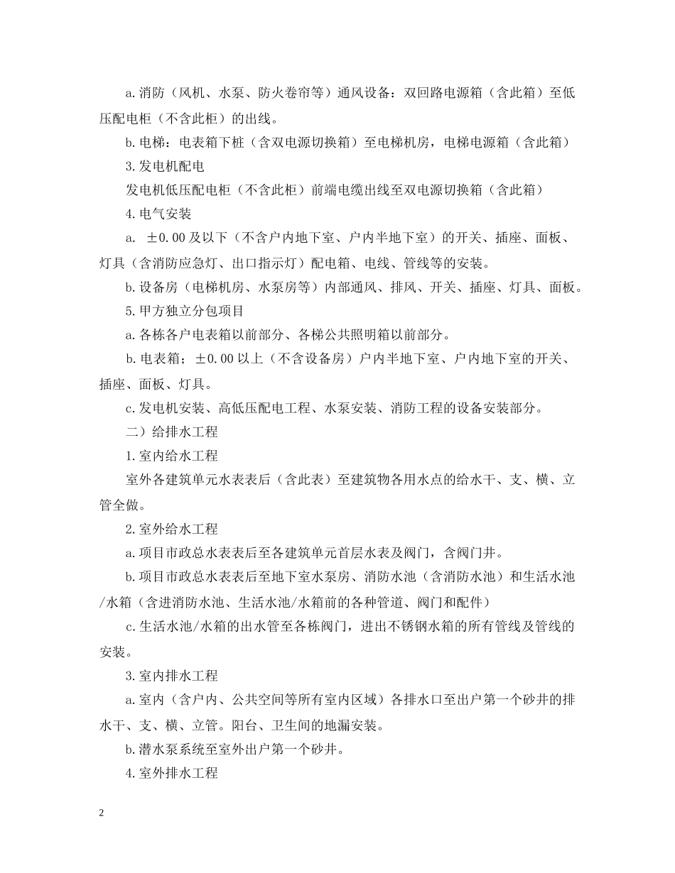 安装劳务分包合同 _第2页