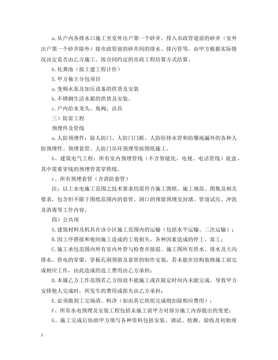 安装劳务分包合同 _第3页