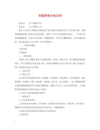 安装劳务分包合同 